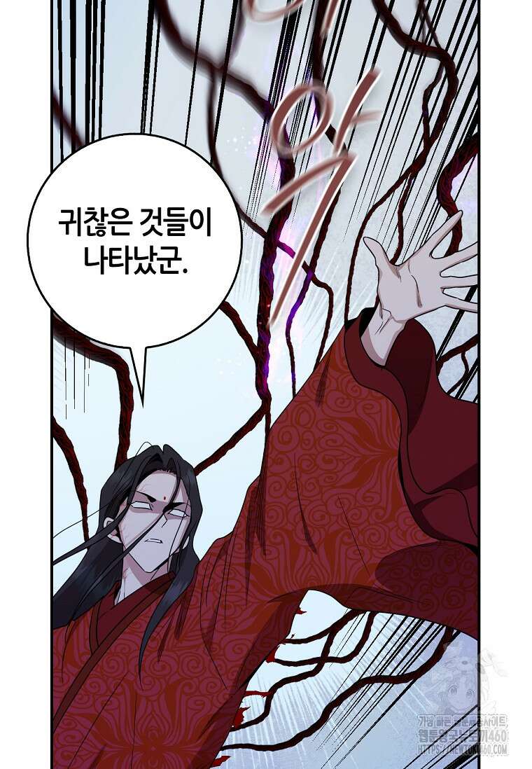 무협지 악녀인데 내가 제일 쎄 115화 45
