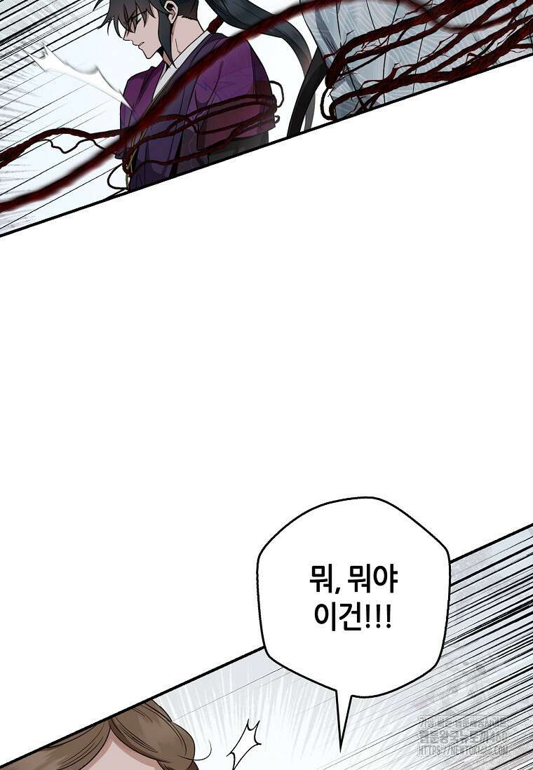 무협지 악녀인데 내가 제일 쎄 115화 47
