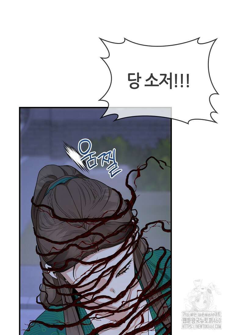 무협지 악녀인데 내가 제일 쎄 115화 52