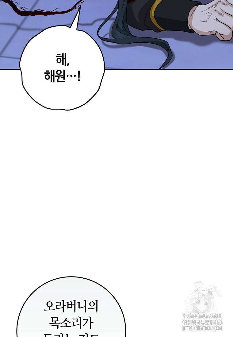 무협지 악녀인데 내가 제일 쎄 115화 55
