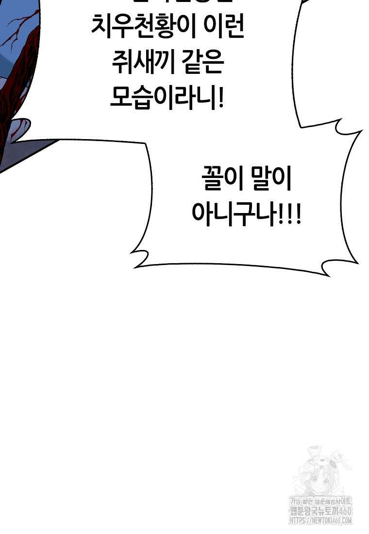 무협지 악녀인데 내가 제일 쎄 115화 69