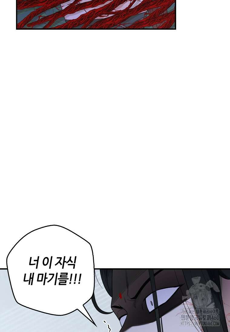 무협지 악녀인데 내가 제일 쎄 115화 80