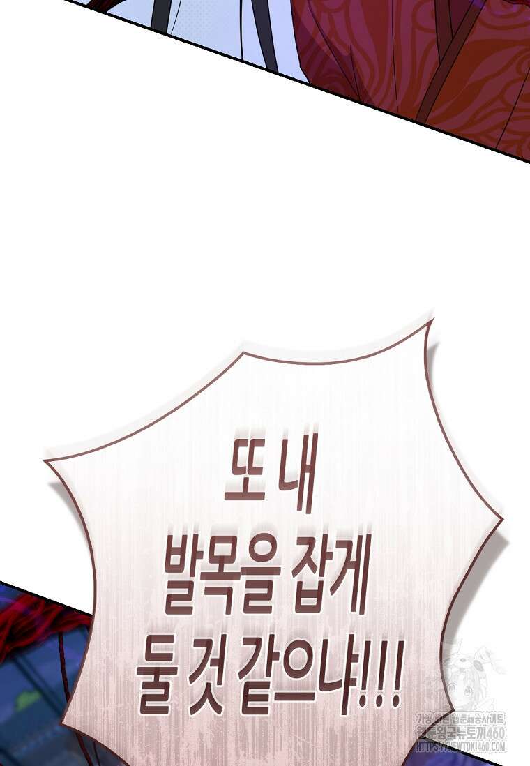 무협지 악녀인데 내가 제일 쎄 115화 95