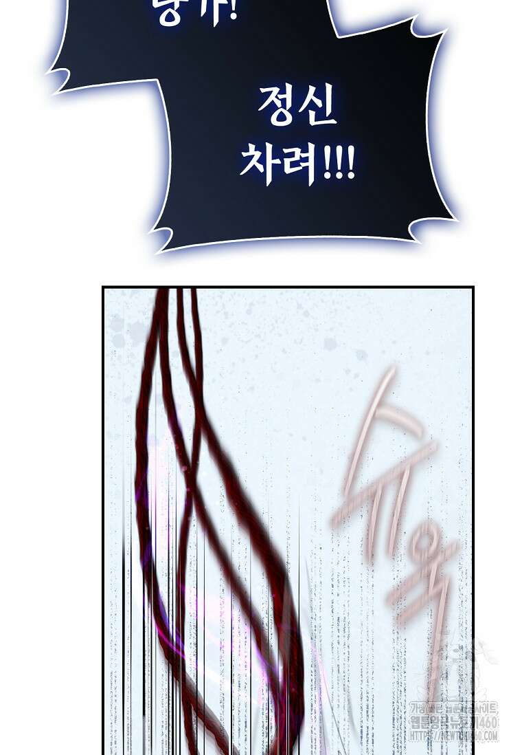 무협지 악녀인데 내가 제일 쎄 115화 106