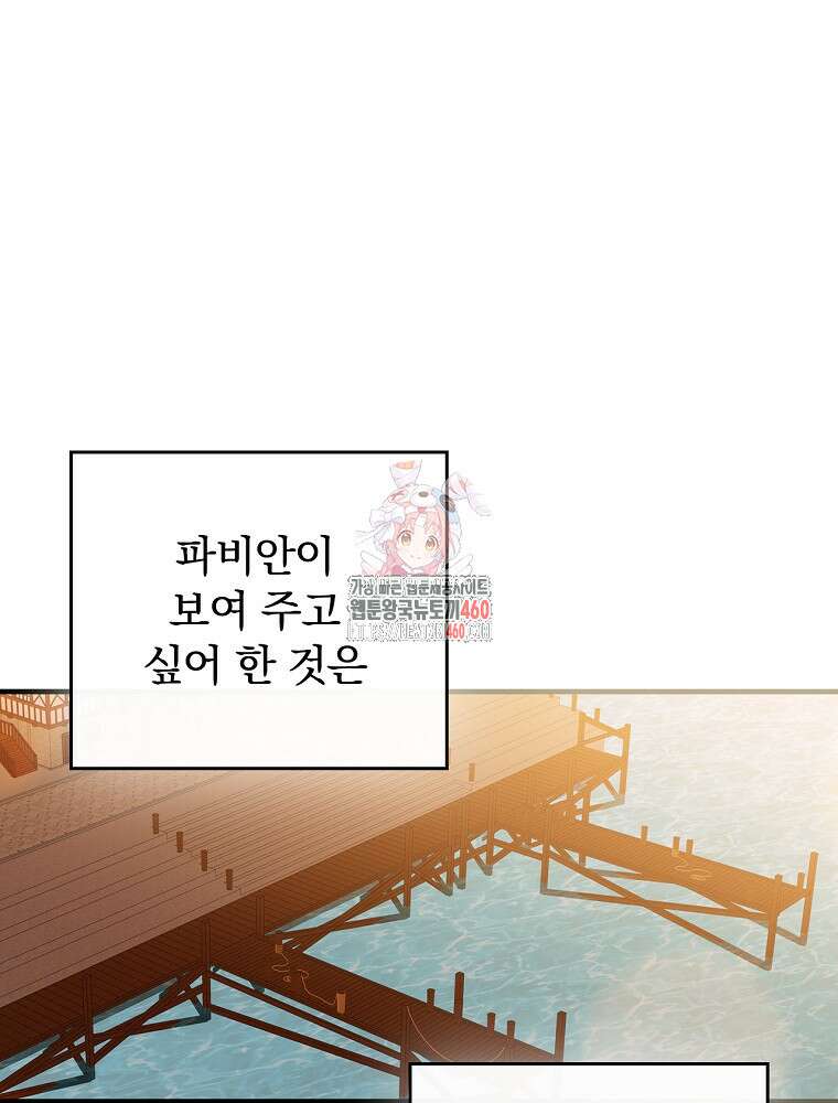 동화 속 악역의 완벽한 엔딩 플랜 111화 1