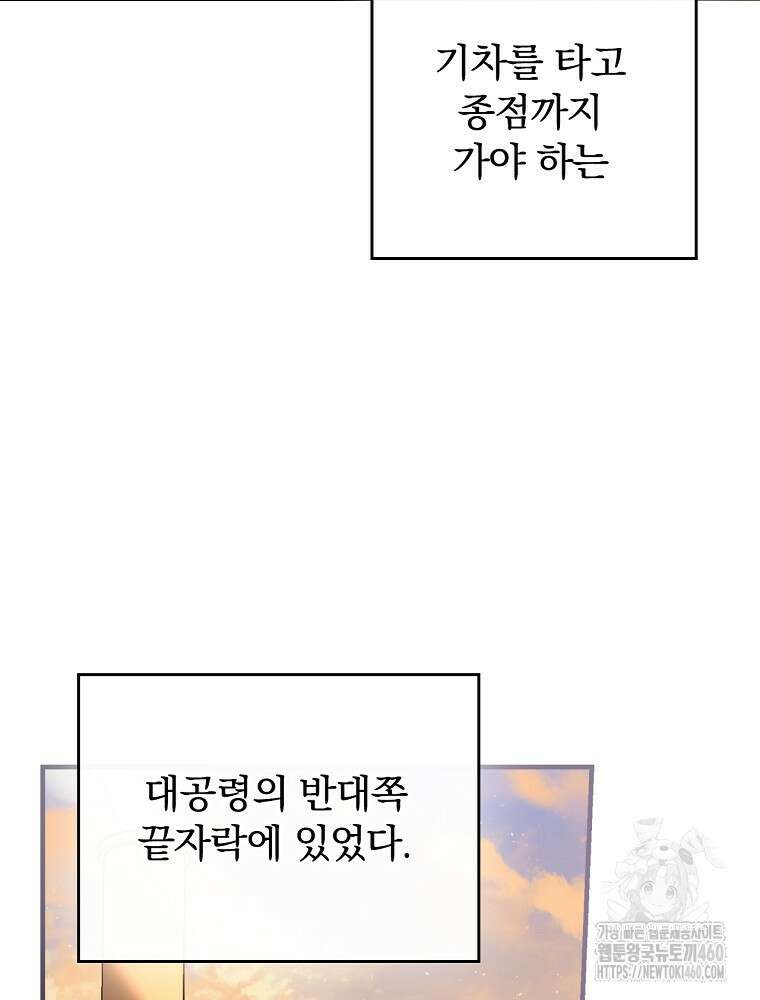 동화 속 악역의 완벽한 엔딩 플랜 111화 2