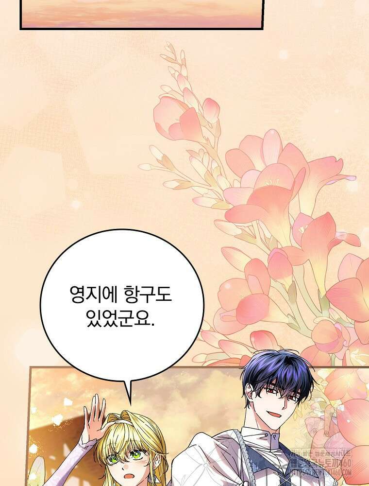 동화 속 악역의 완벽한 엔딩 플랜 111화 4