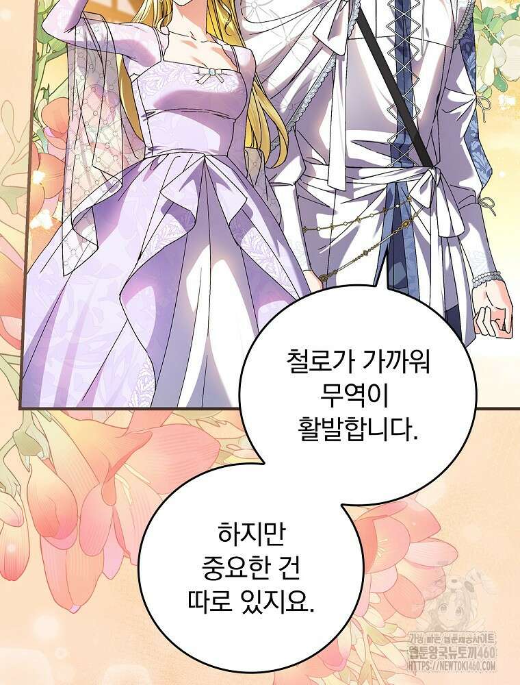 동화 속 악역의 완벽한 엔딩 플랜 111화 5