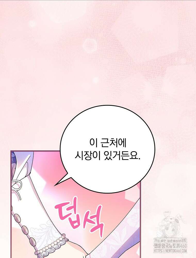 동화 속 악역의 완벽한 엔딩 플랜 111화 7