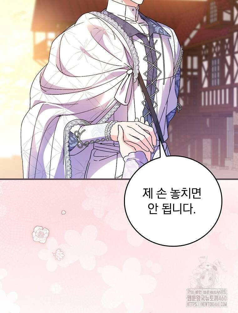 동화 속 악역의 완벽한 엔딩 플랜 111화 9