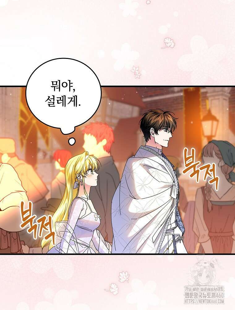 동화 속 악역의 완벽한 엔딩 플랜 111화 10