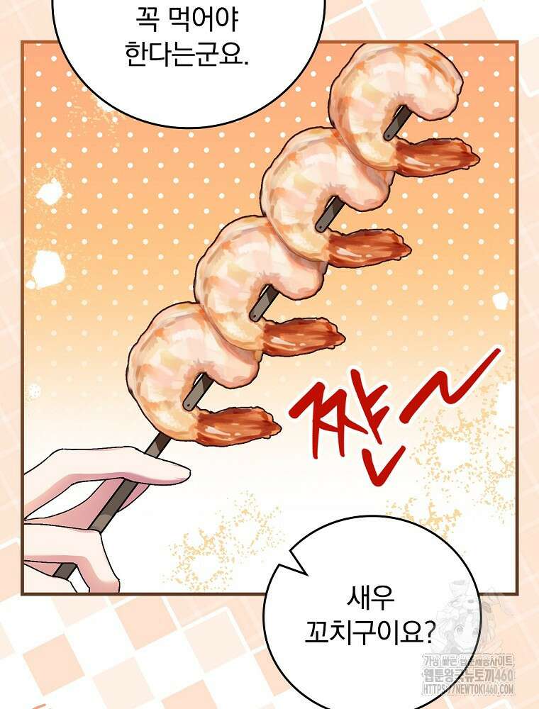 동화 속 악역의 완벽한 엔딩 플랜 111화 13