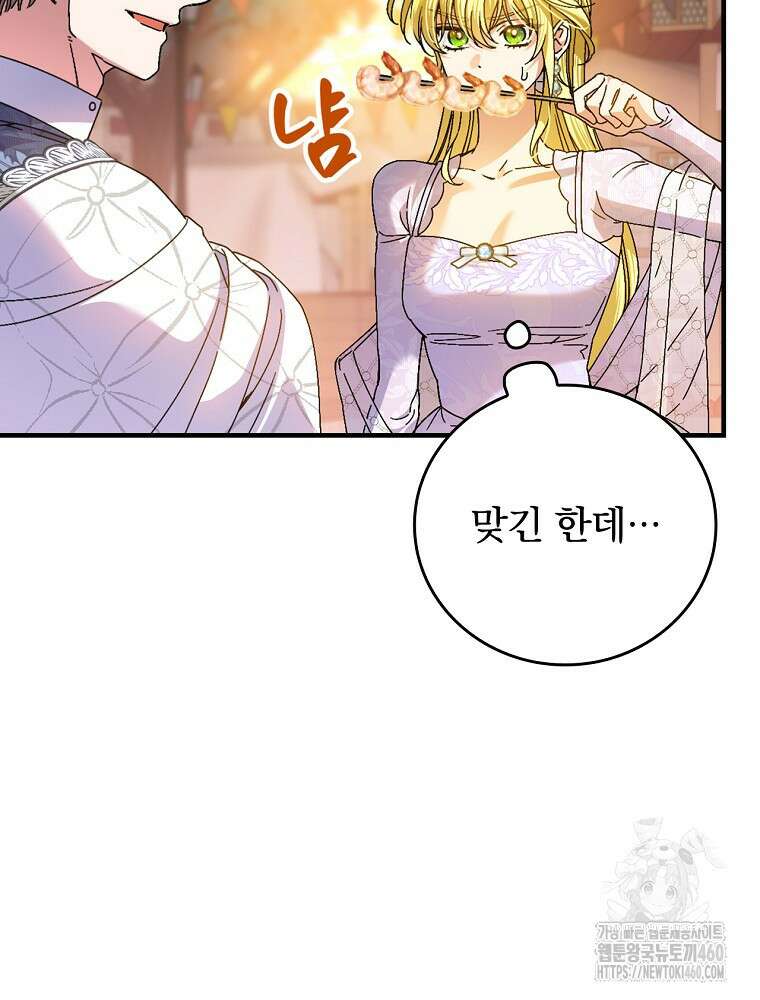 동화 속 악역의 완벽한 엔딩 플랜 111화 15