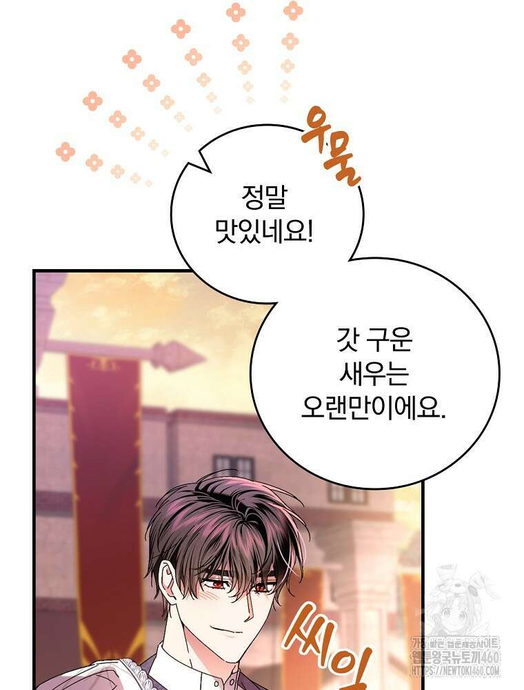 동화 속 악역의 완벽한 엔딩 플랜 111화 17