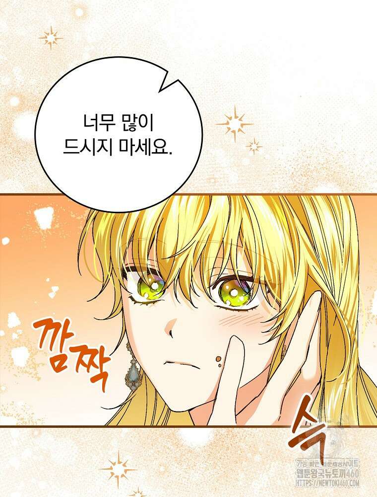 동화 속 악역의 완벽한 엔딩 플랜 111화 19