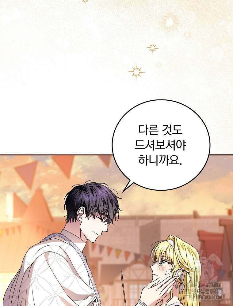 동화 속 악역의 완벽한 엔딩 플랜 111화 20