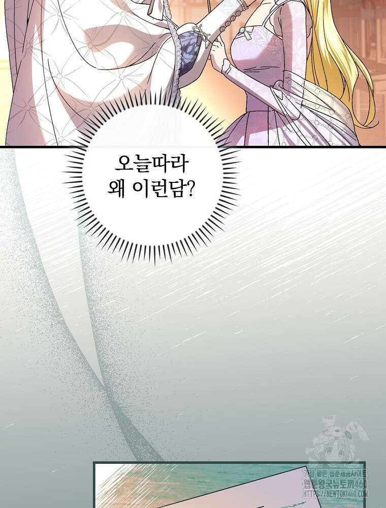 동화 속 악역의 완벽한 엔딩 플랜 111화 21