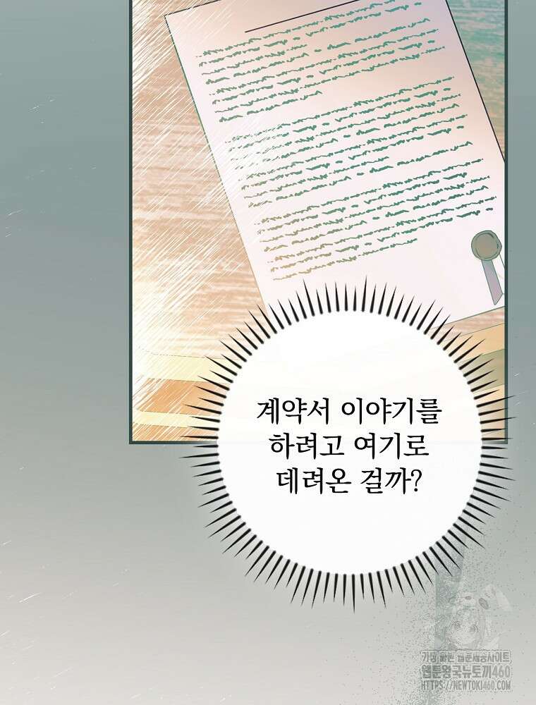 동화 속 악역의 완벽한 엔딩 플랜 111화 22
