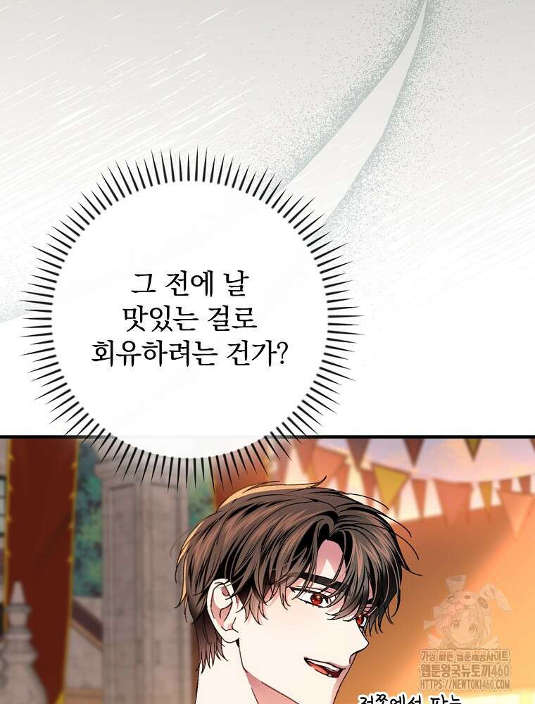 동화 속 악역의 완벽한 엔딩 플랜 111화 23
