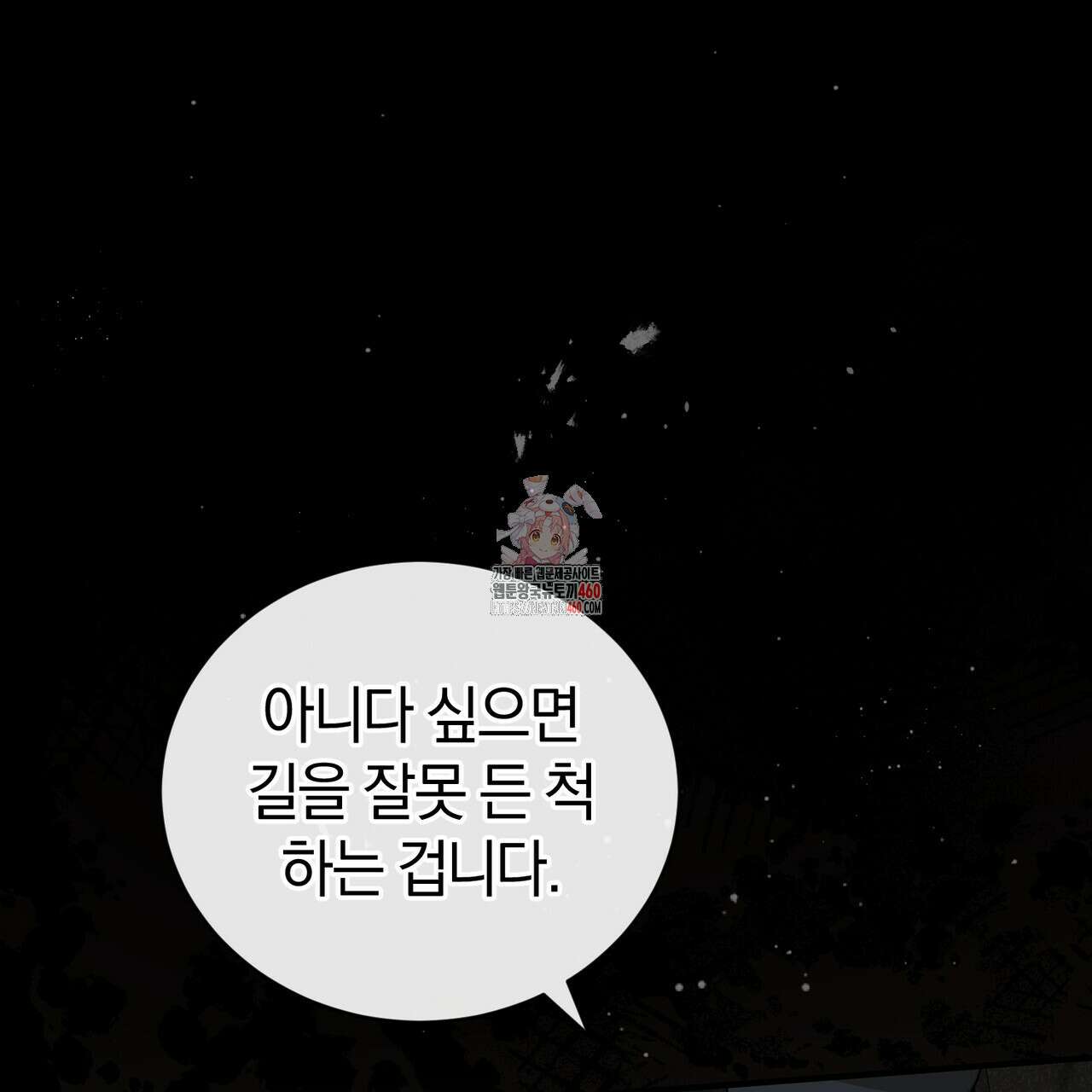 요정의 유산 64화 1