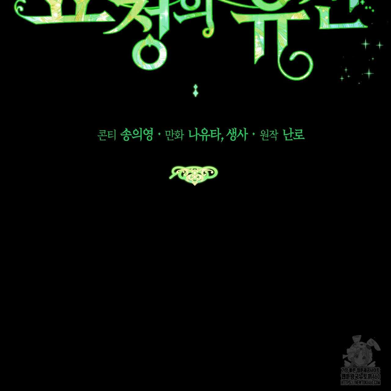 요정의 유산 64화 14
