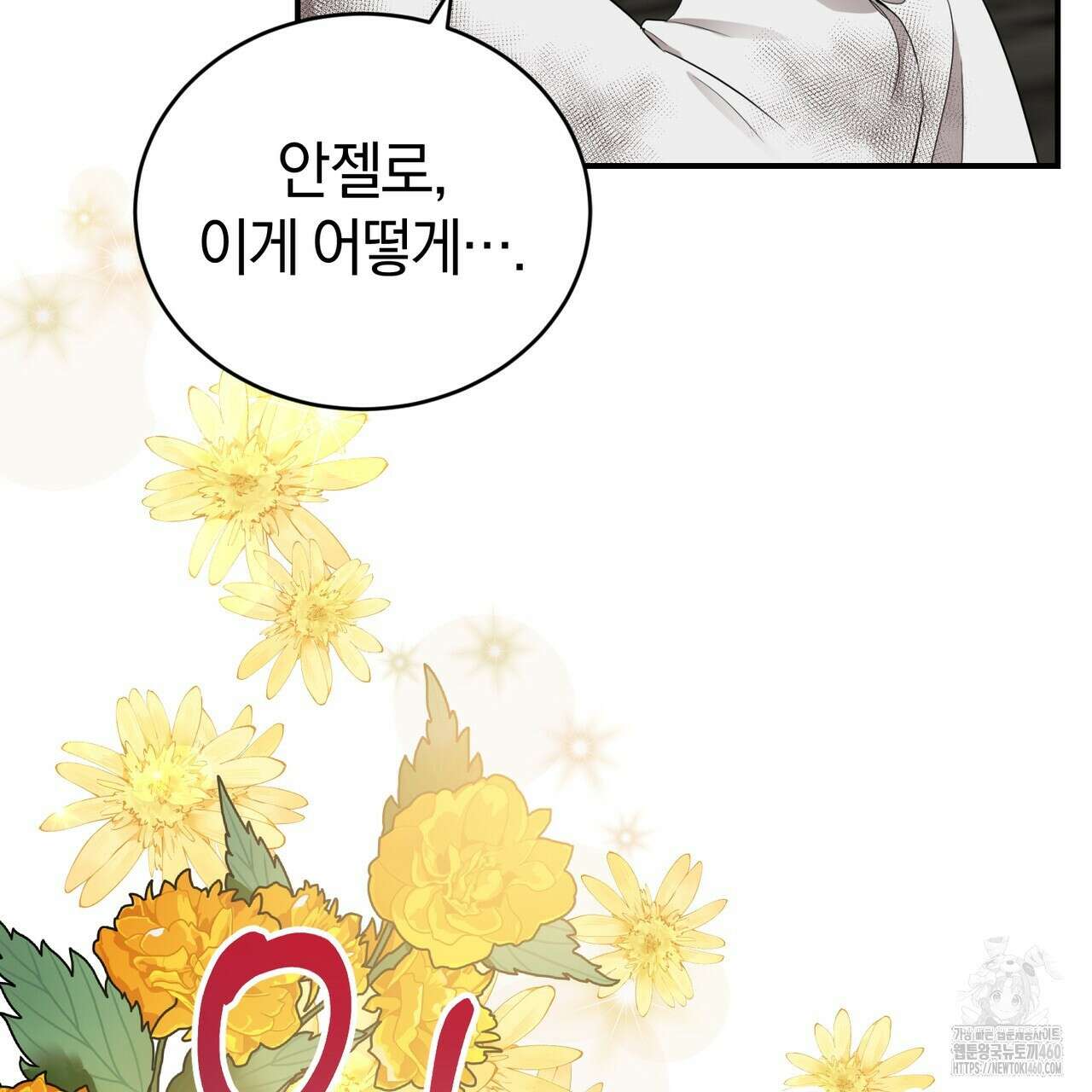 요정의 유산 64화 24