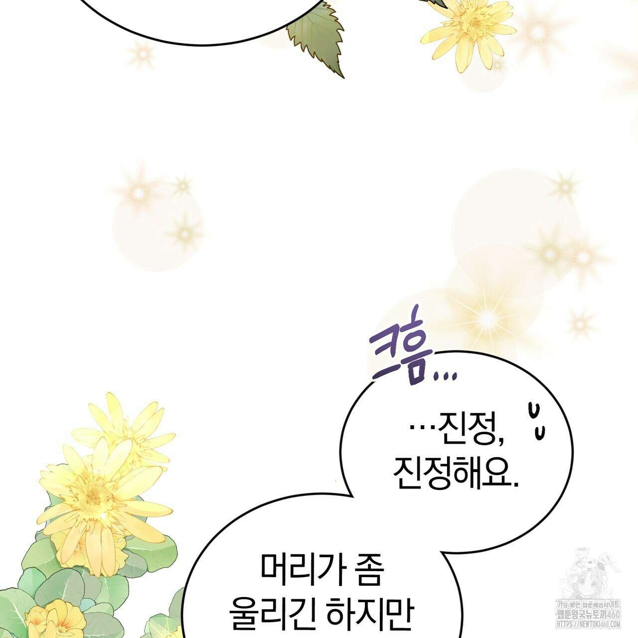 요정의 유산 64화 27