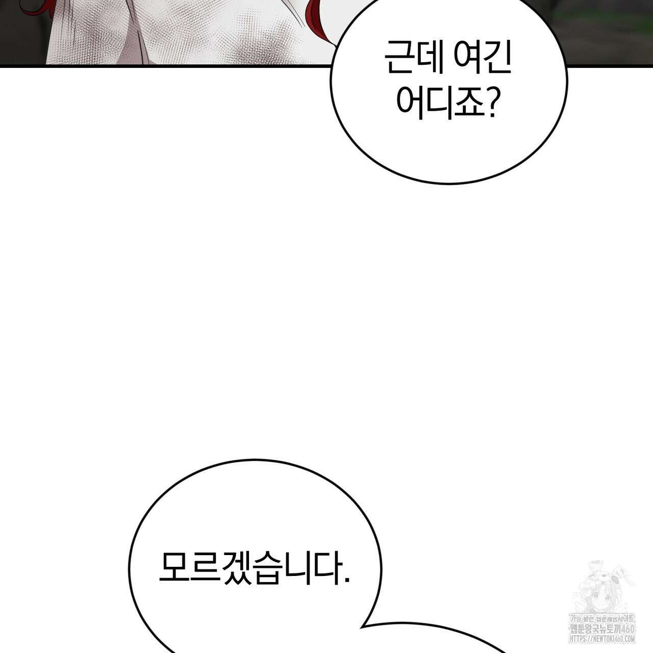 요정의 유산 64화 33