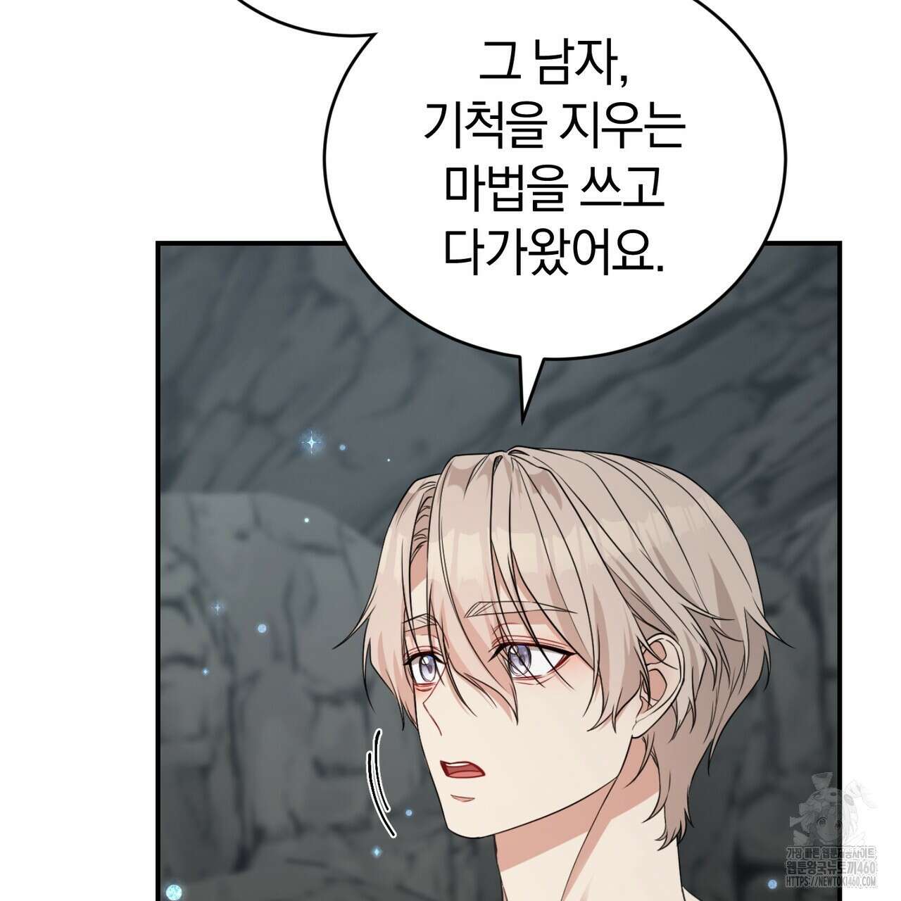 요정의 유산 64화 34