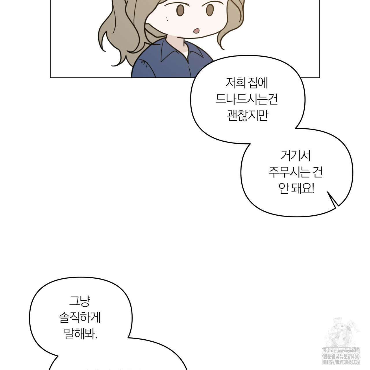 상사의 몸을 사로잡는 방법 38화 7