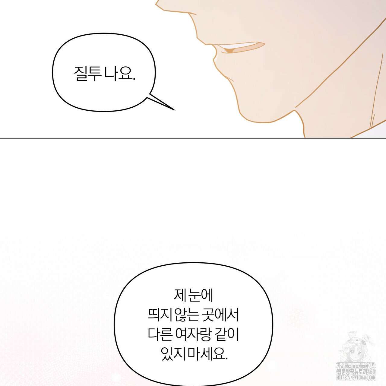 상사의 몸을 사로잡는 방법 38화 9