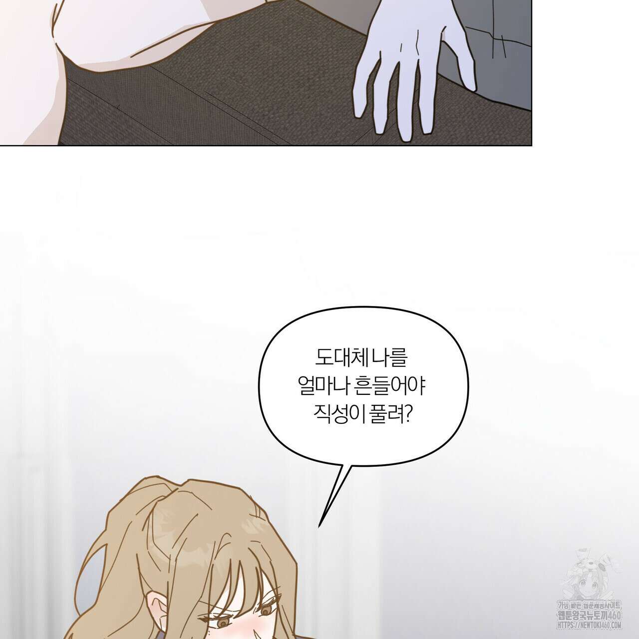 상사의 몸을 사로잡는 방법 38화 13