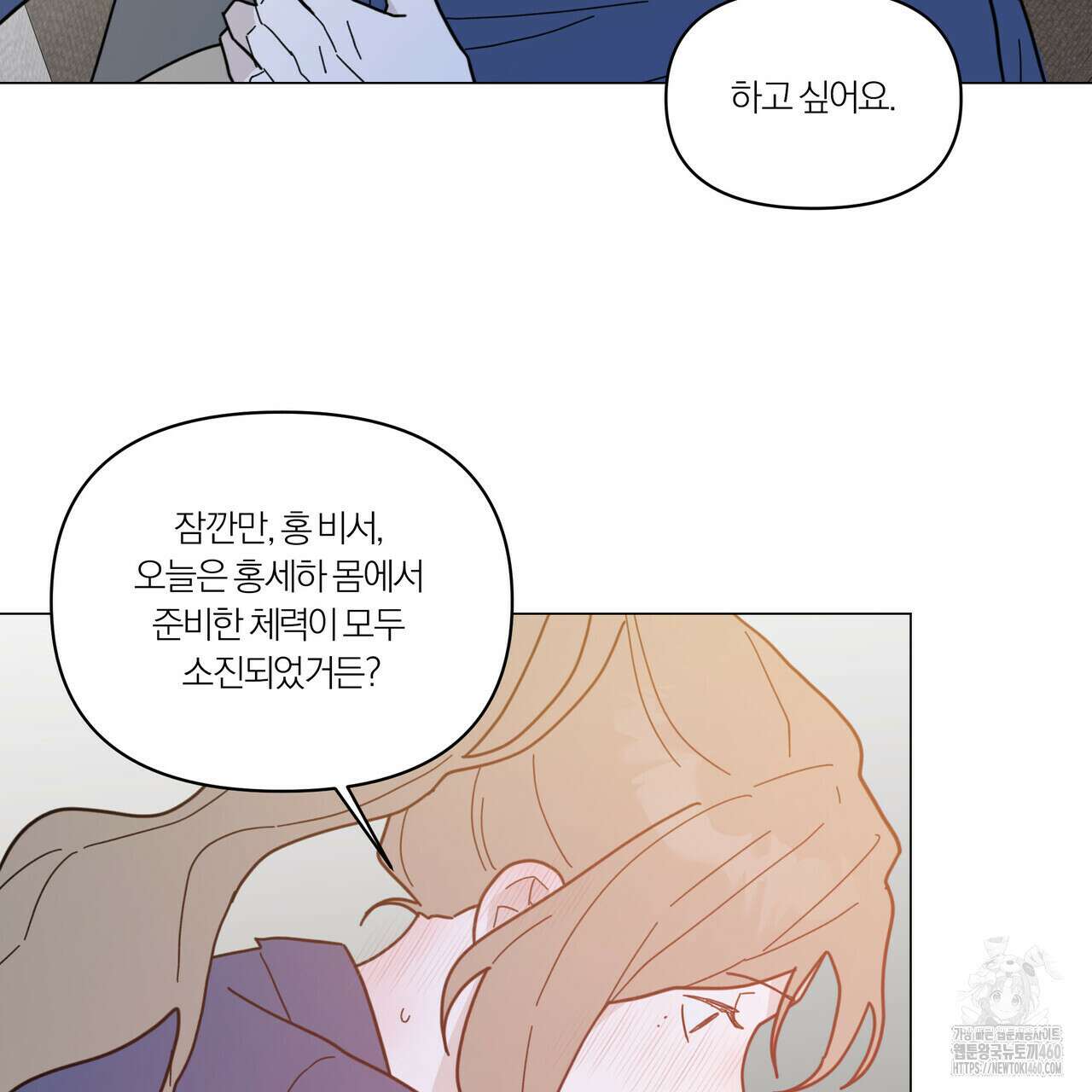 상사의 몸을 사로잡는 방법 38화 18