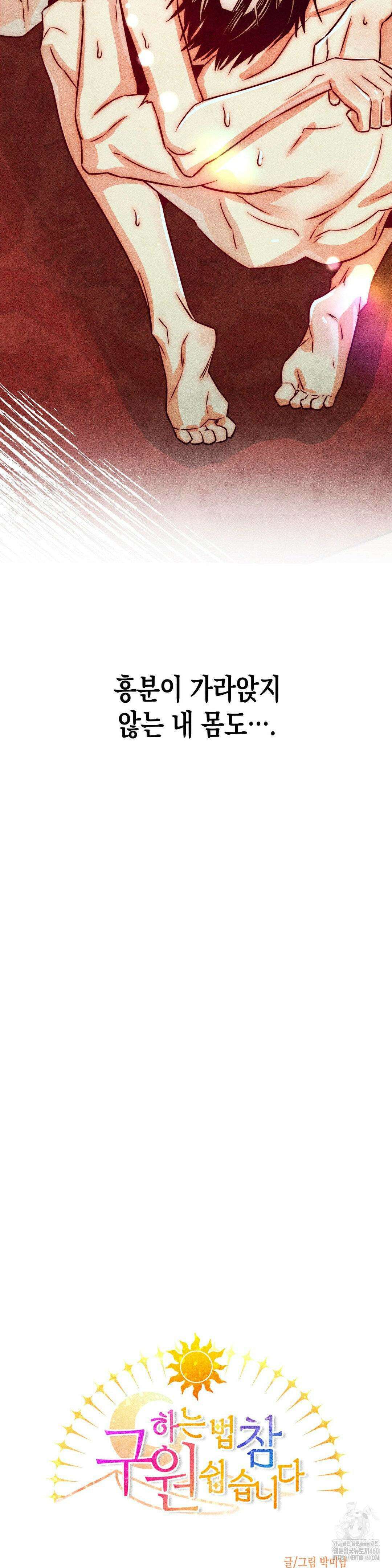 구원하는 법 참 쉽습니다 100화 6