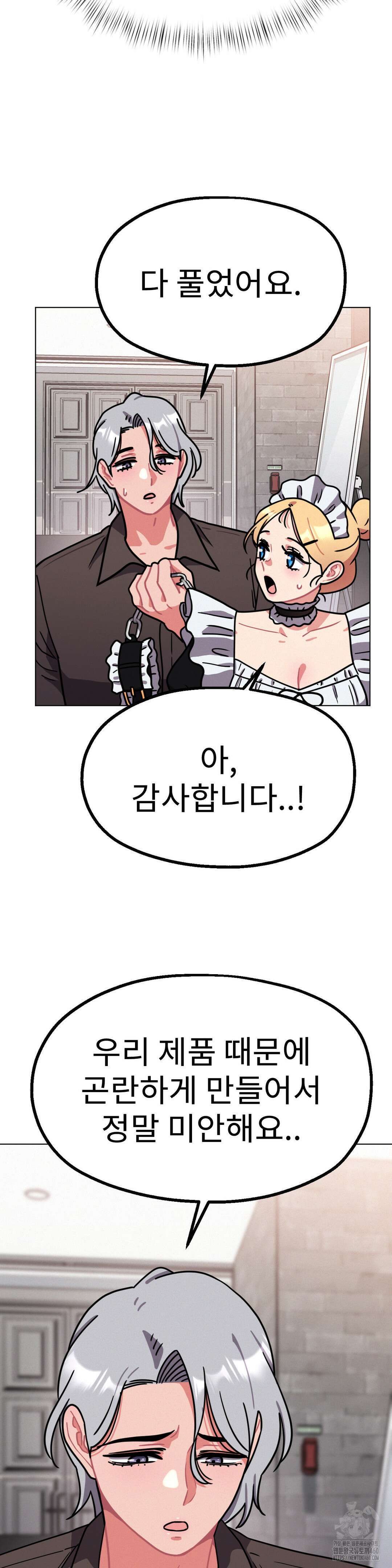 그녀의 장난감 13화 2