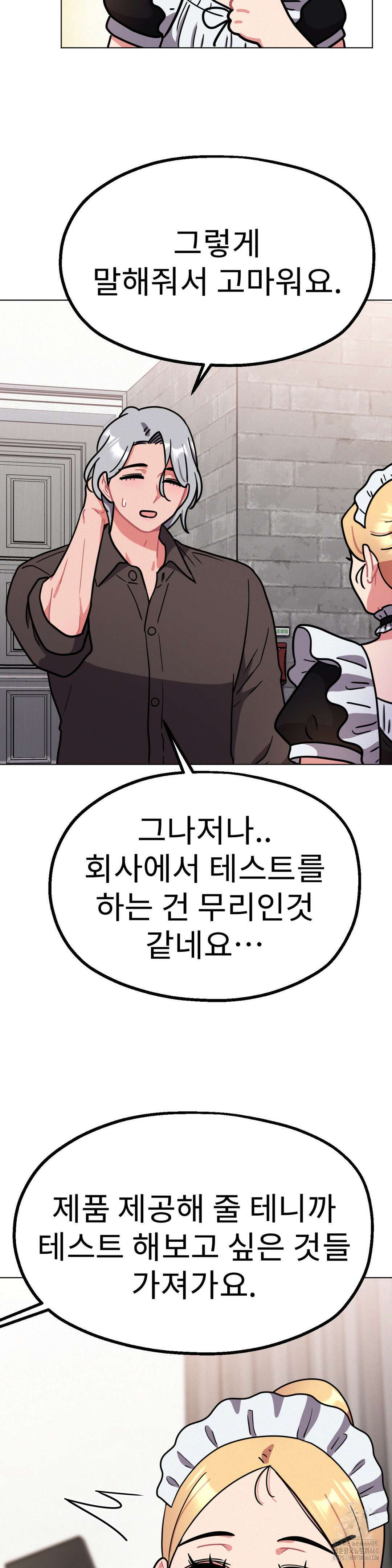 그녀의 장난감 13화 4