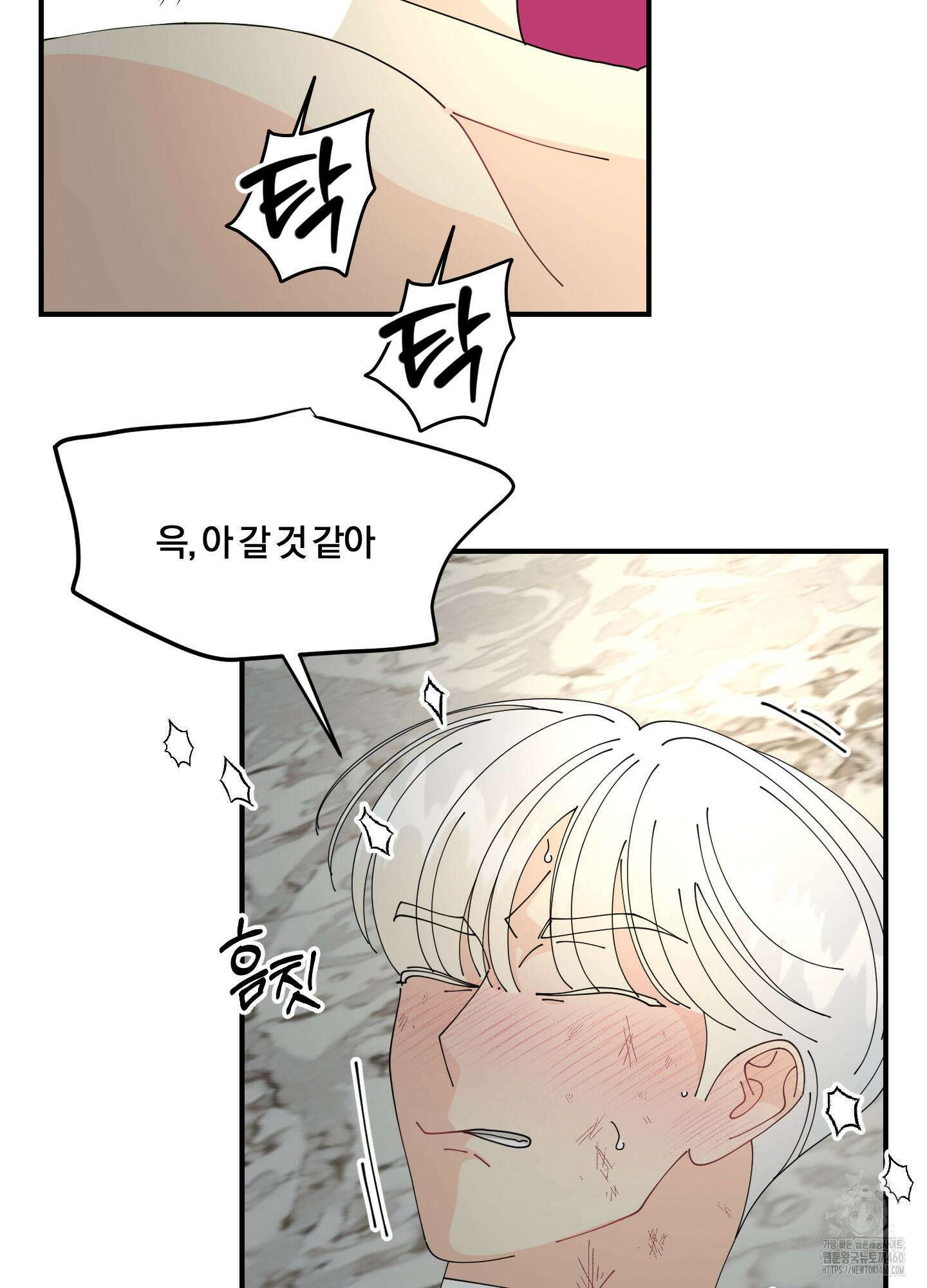 눈 떠보니 침대 28화 7
