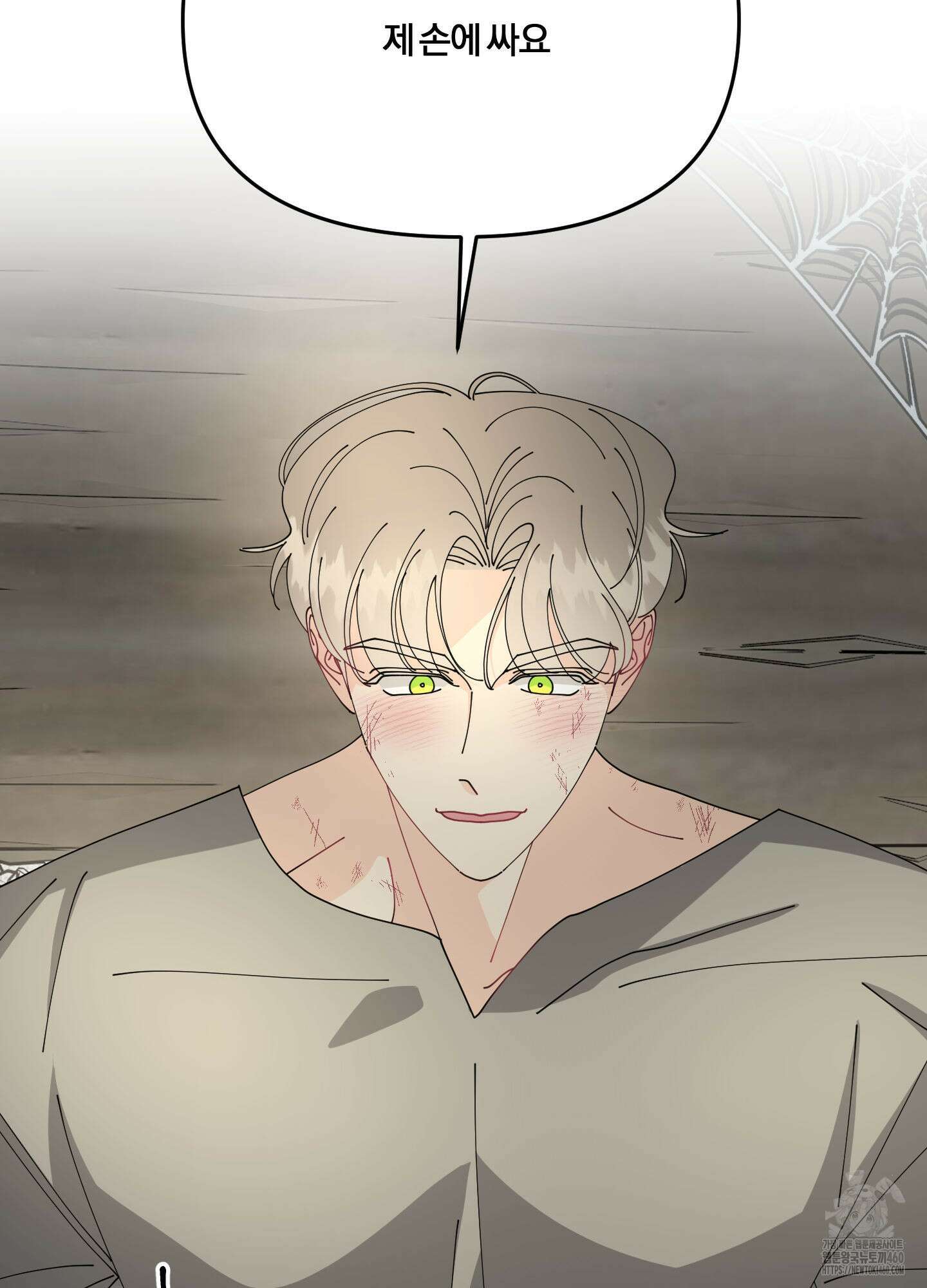 눈 떠보니 침대 28화 9