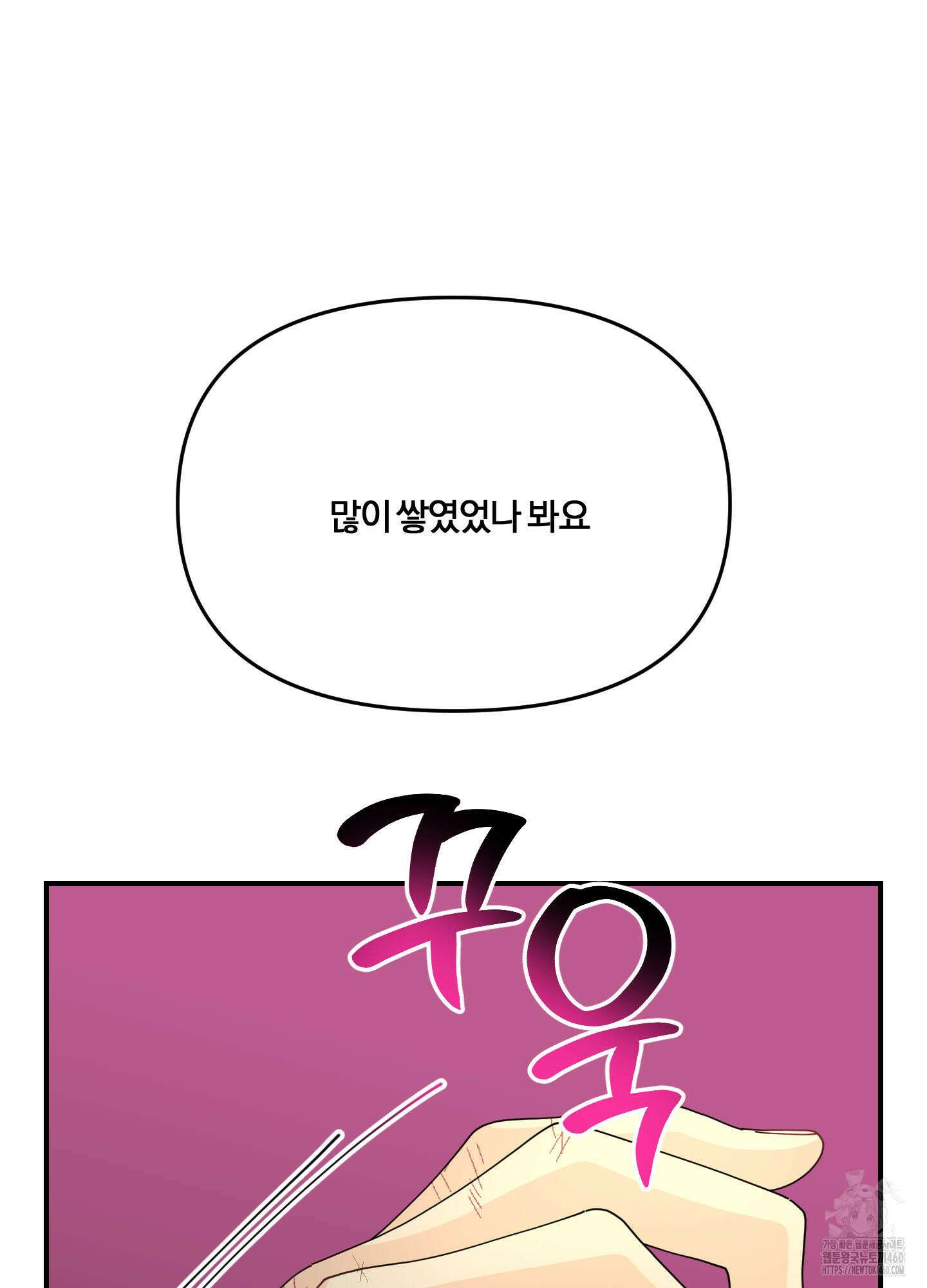 눈 떠보니 침대 28화 11