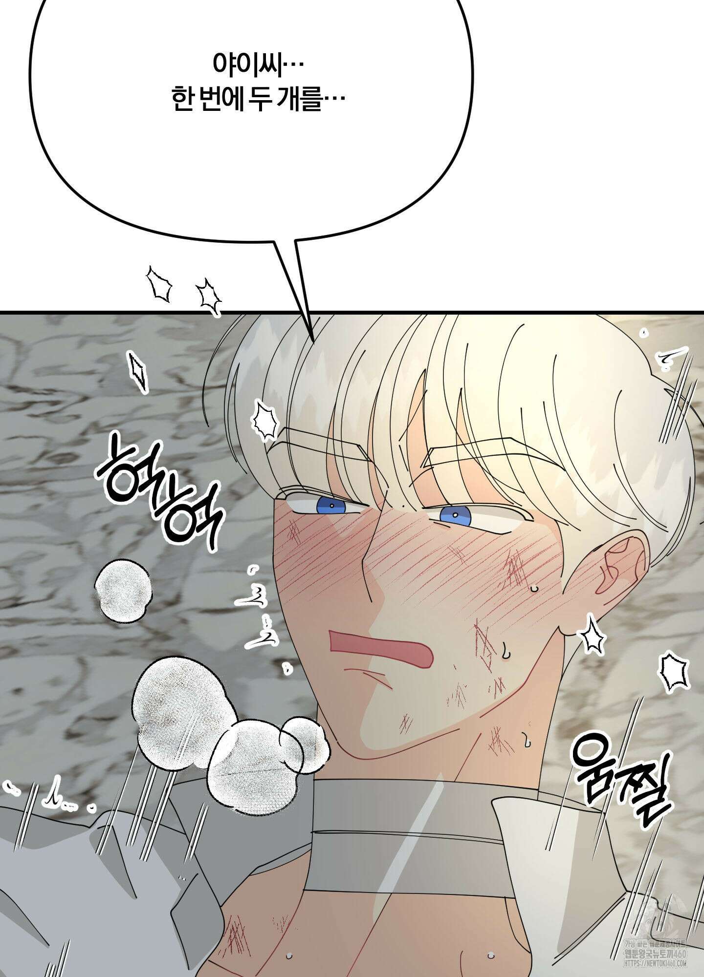 눈 떠보니 침대 28화 15