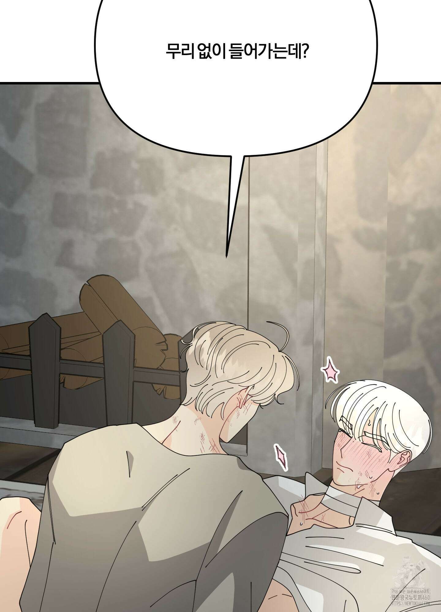 눈 떠보니 침대 28화 17