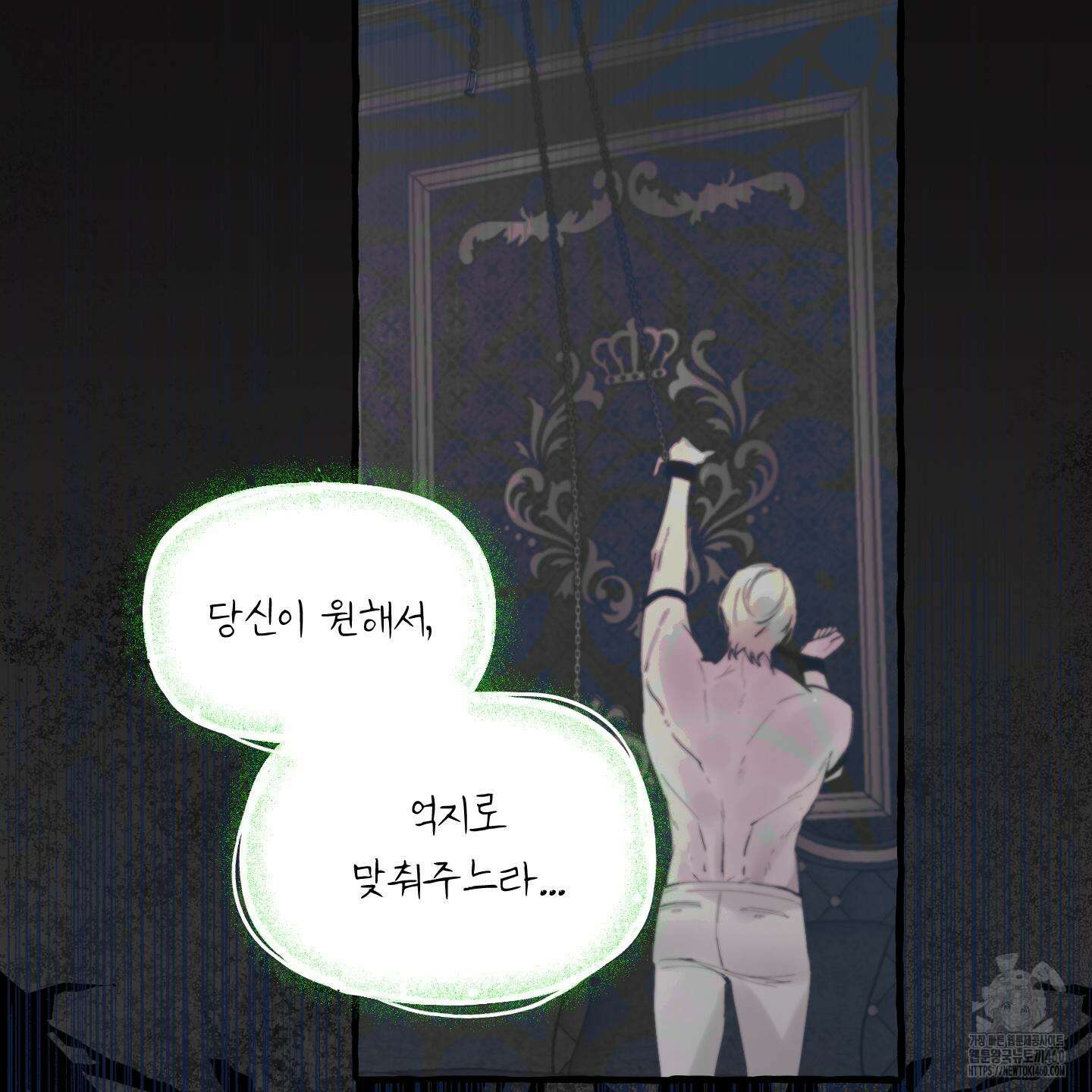 황궁의 정원에는 개가 산다 33화 4