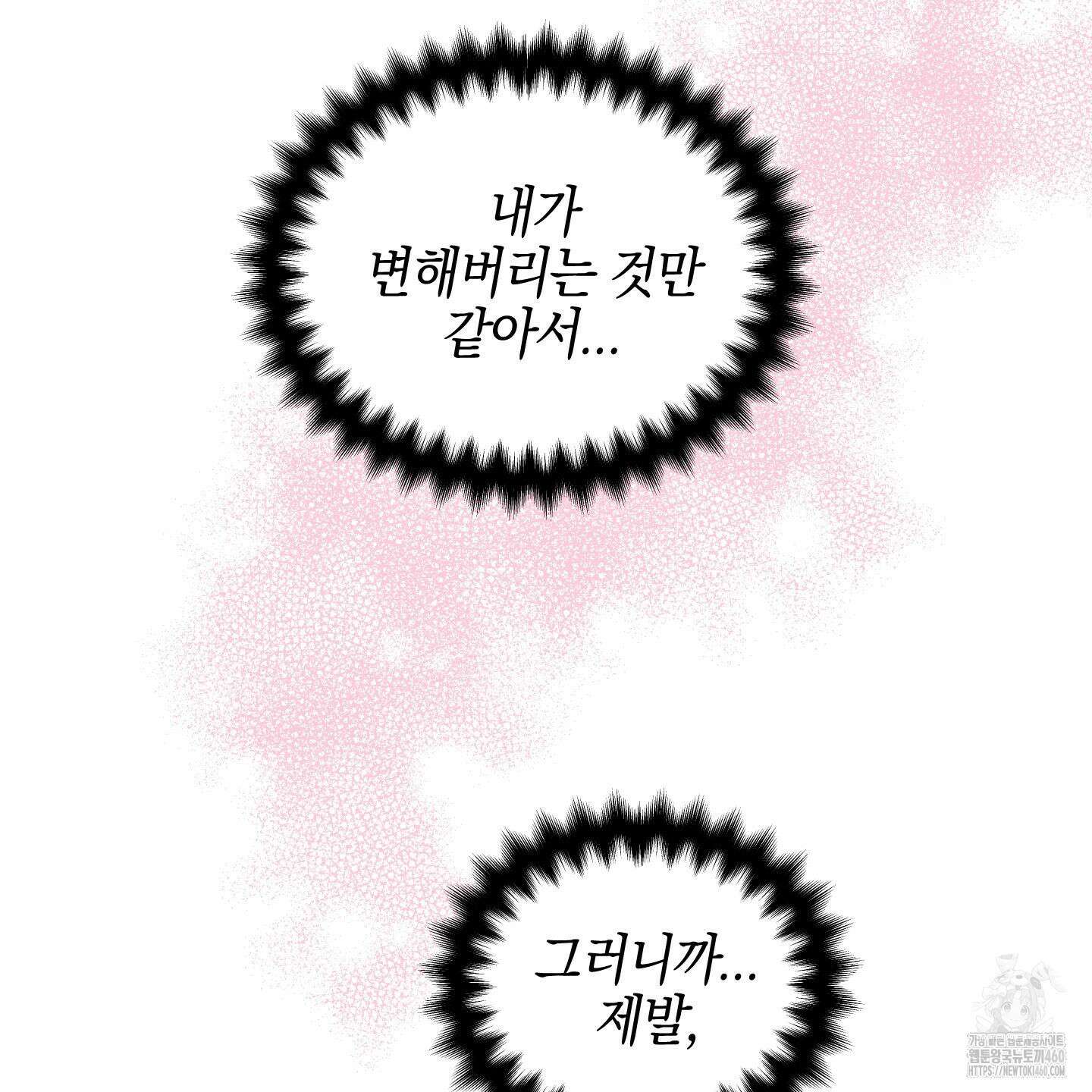 황궁의 정원에는 개가 산다 33화 18