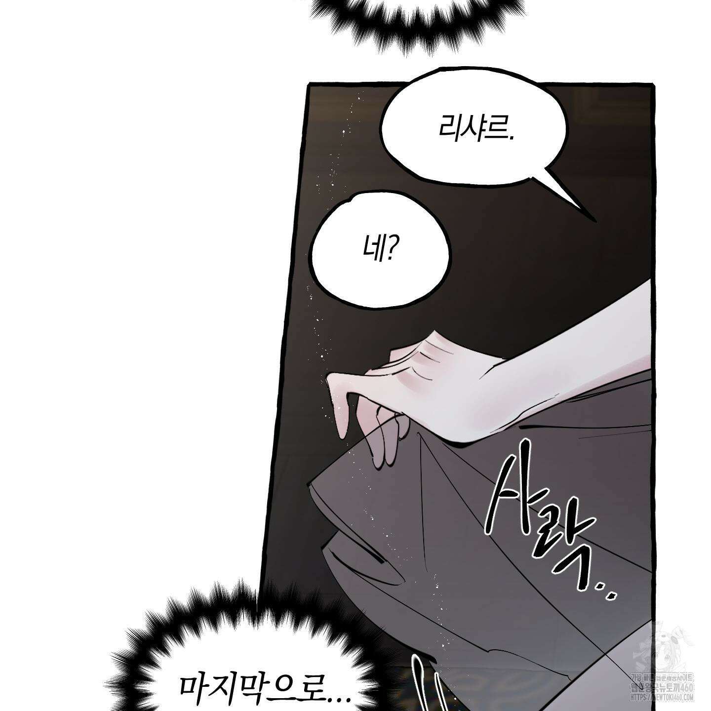 황궁의 정원에는 개가 산다 33화 19