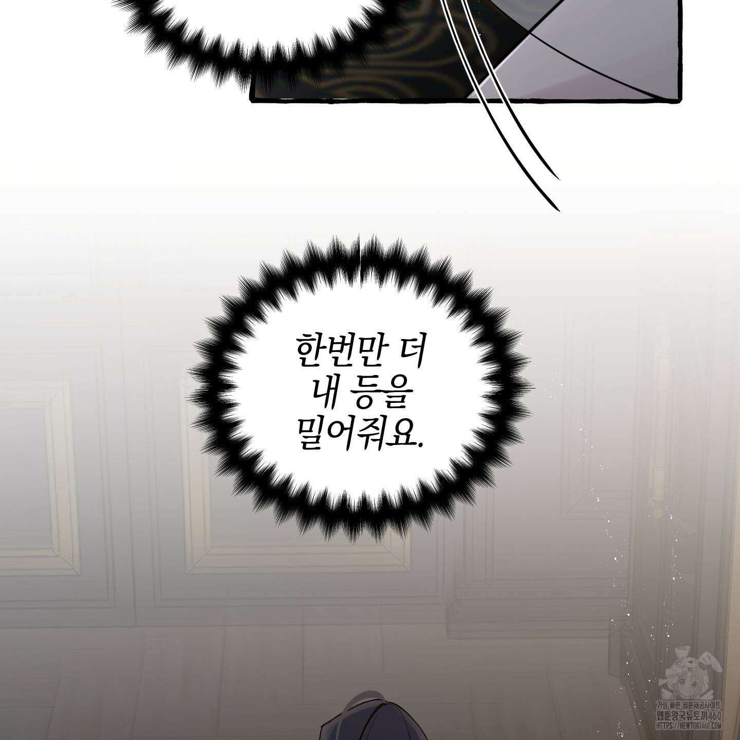 황궁의 정원에는 개가 산다 33화 20