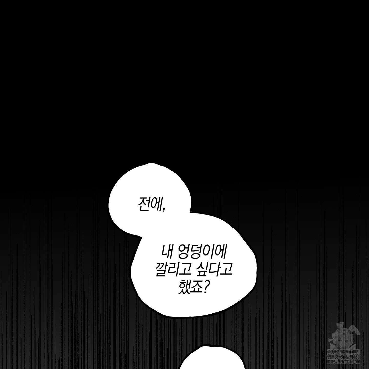 황궁의 정원에는 개가 산다 33화 71