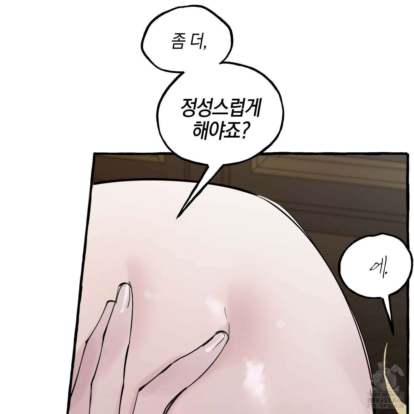 황궁의 정원에는 개가 산다 33화 74