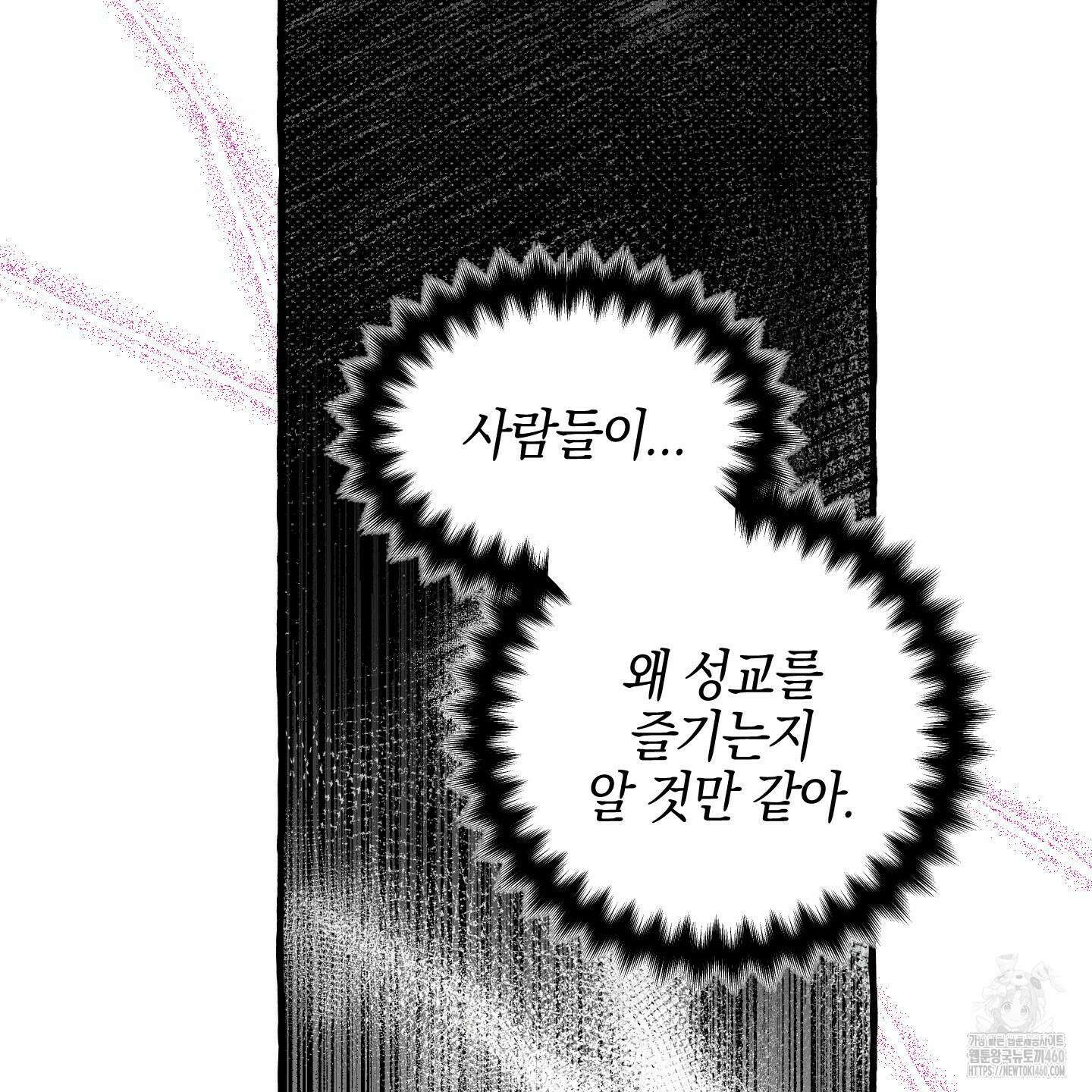 황궁의 정원에는 개가 산다 33화 82