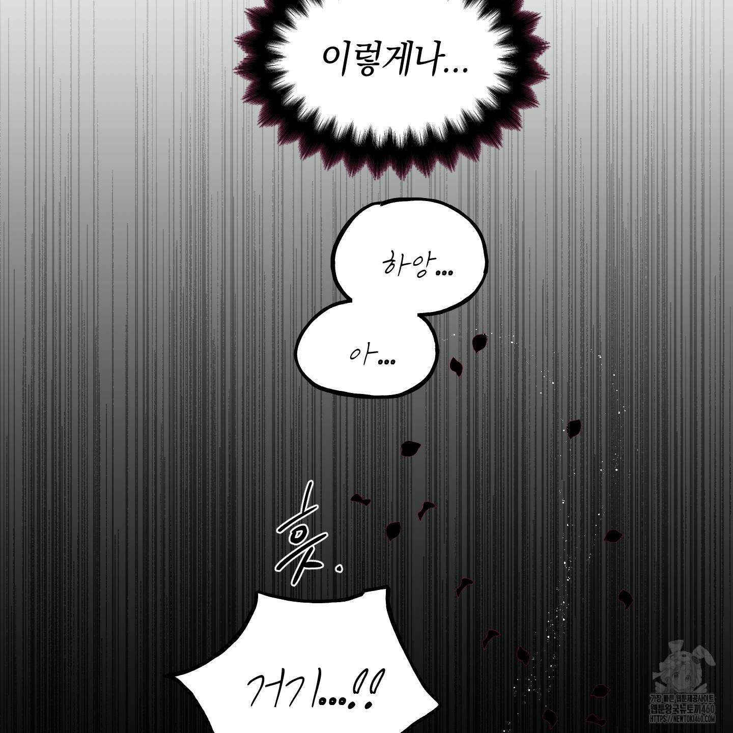 황궁의 정원에는 개가 산다 33화 86