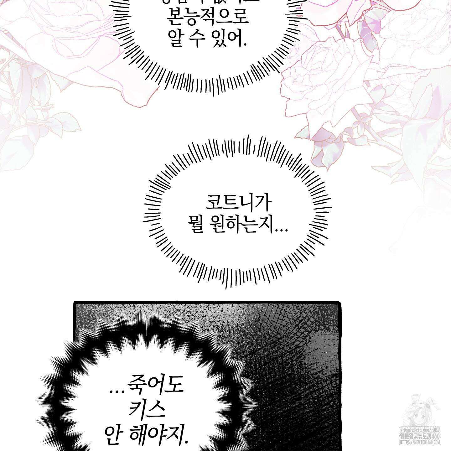 황궁의 정원에는 개가 산다 33화 105